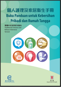 Image of Buku panduan untuk kebersihan pribadi dan rumah tangga (ebook)